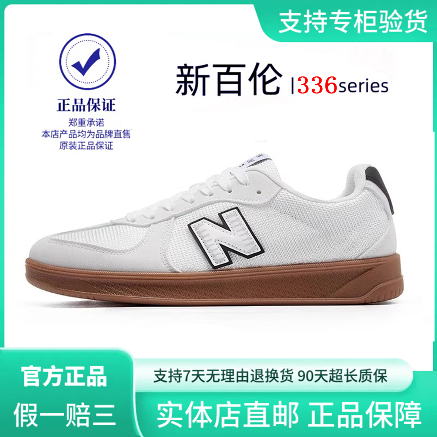 新百伦336透气网面轻便板鞋