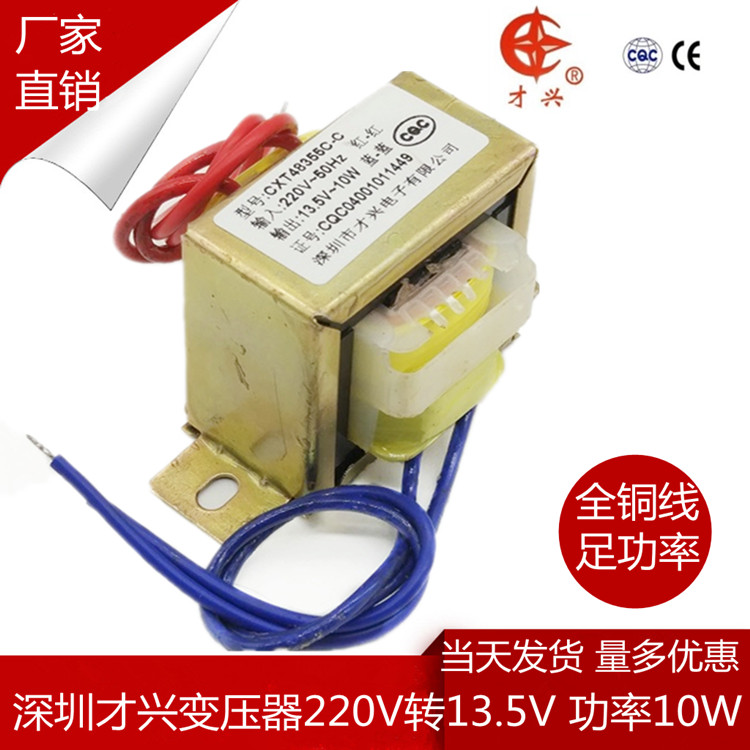 电源变压器 10VA 10W 220V转13.5V 0.75A交流AC13.5V变压器