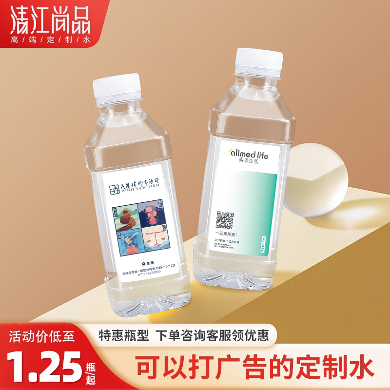 清江尚品logo矿泉水小瓶装