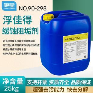 正品康星浮得佳阻垢缓释一体剂NO.92-101锅炉抑菌缓腐25KG缓垢剂