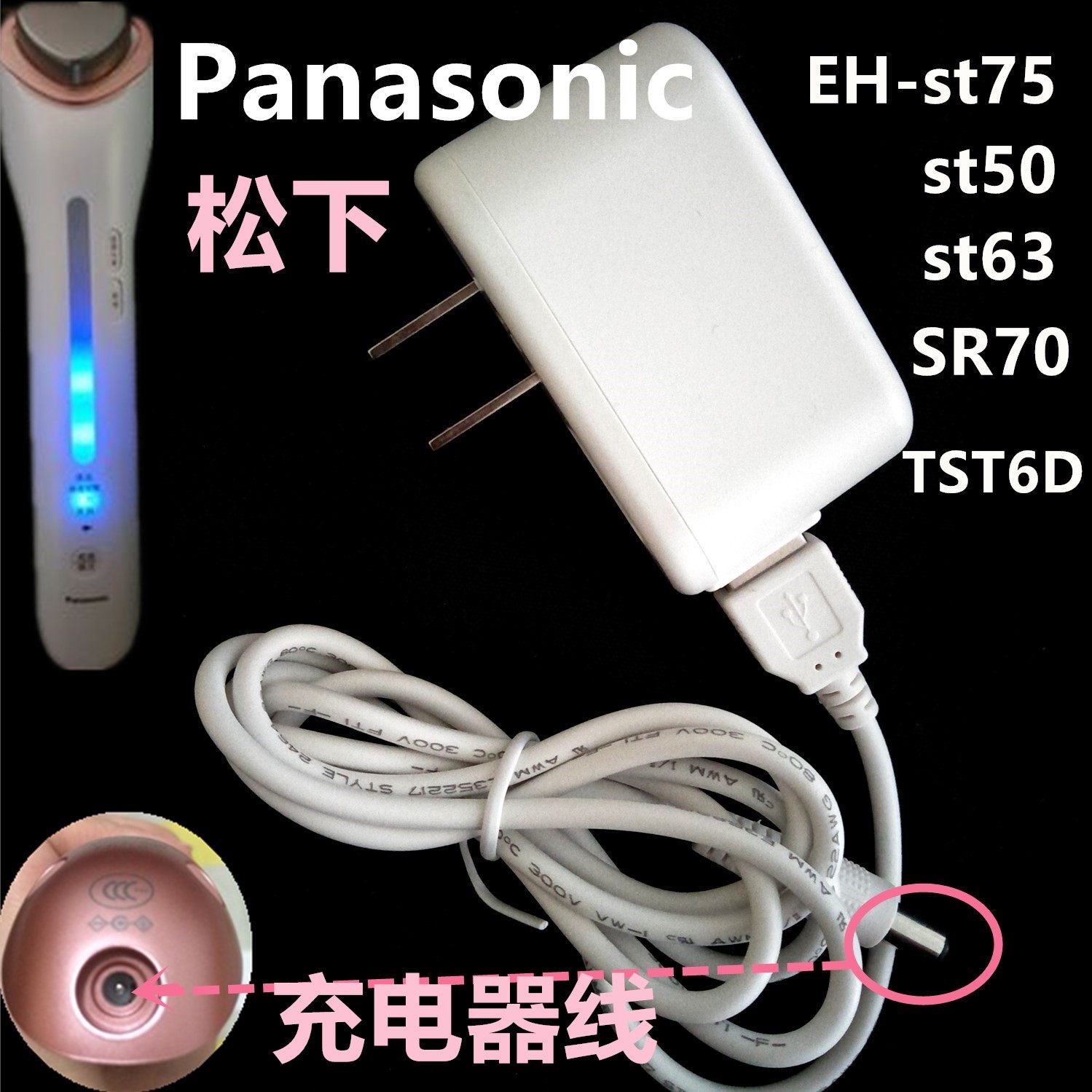 Panasonic beauty instrument EH-ST50 ST63 TST6D ST75 ST65 Charger power cord General fundin the Audio appliances , Video Appliance Parts , Dish/Battery/Power Adapter  category - from Buy2taobao.com to provide professional Taobao agent buy service