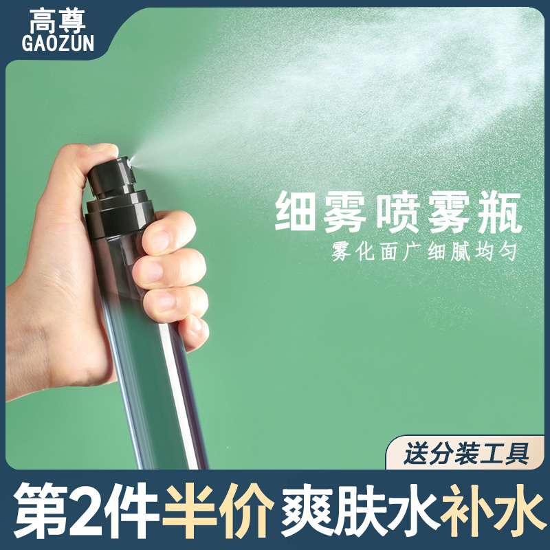 化妆水喷雾瓶超细雾喷壶脸部保湿爽肤水补水空瓶子香水旅行分装瓶