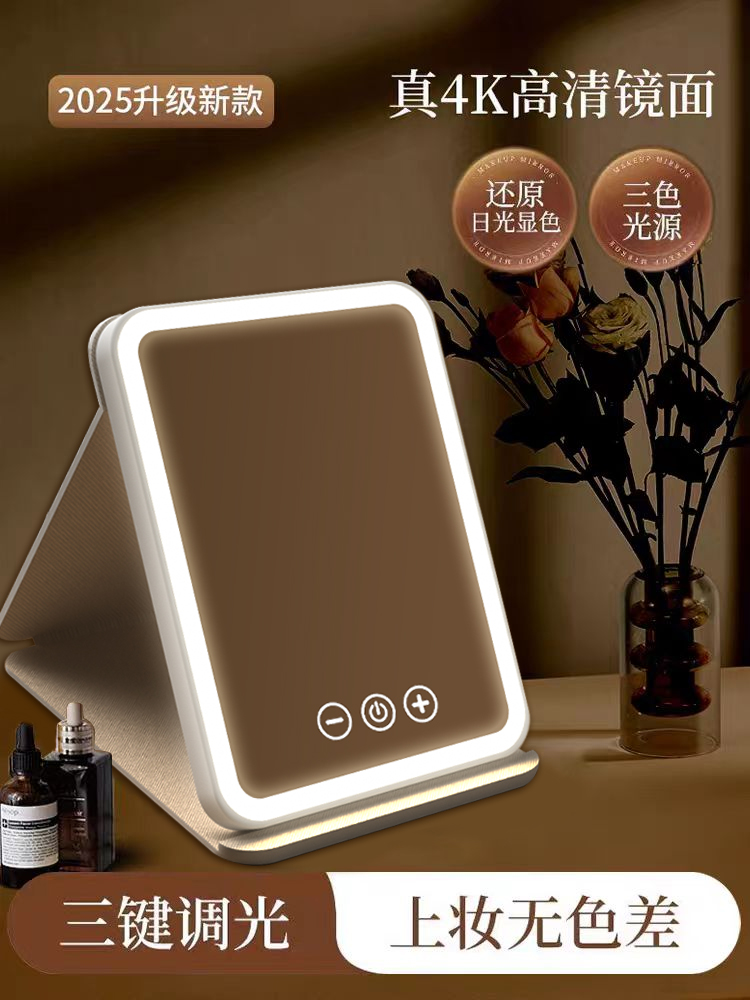 2025新款化妆镜带灯led旅行便携折叠桌面镜子智能美妆镜520送礼物