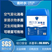 青叶水消毒液次氯酸空间雾化公司幼儿园杀菌大桶大容量25L