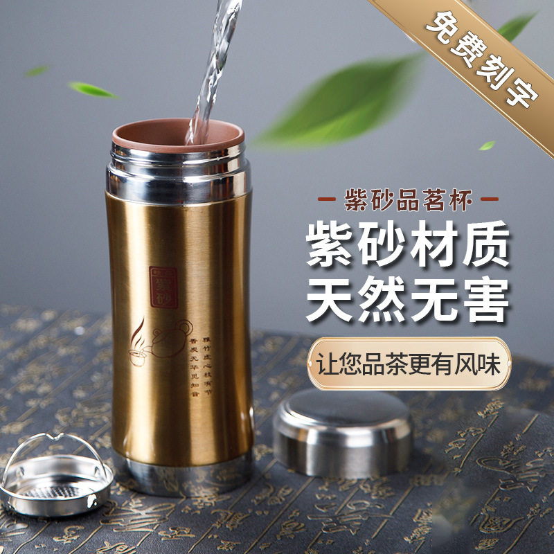 檀轩阁紫砂内胆保温杯大容量泡茶水杯紫砂杯男士款公司礼品可刻字