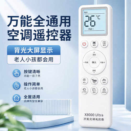【26款全新】万能空调遥控器全通用型智适用格力美的三菱海尔志高
