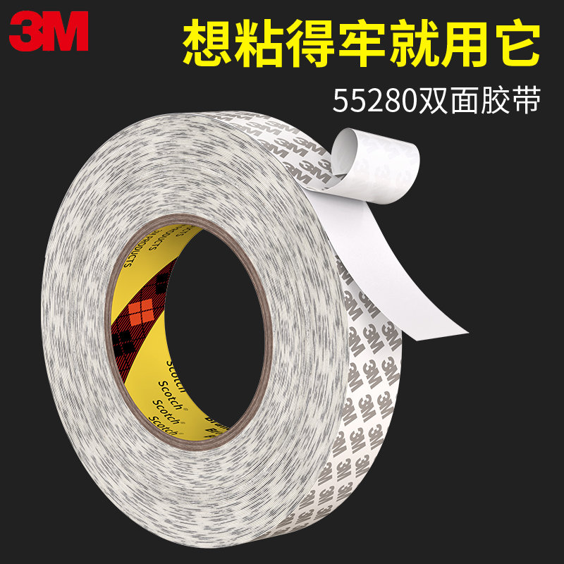 3m55280双面胶带防水耐高温无痕强力高粘家具相框装饰玻璃不留痕车用装饰边条粘胶带白色薄款3m正品双面胶