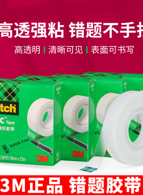 3M正品810错题胶带粘贴复印神奇检测粘字透明磨砂抖音学霸生复制整理神器免抄题转印胶布