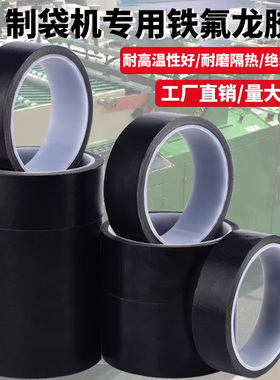 黑色ESD铁氟龙胶带防静电高温绝缘性能好胶布隔热布工厂流水线机械保护防烫布特氟龙胶带
