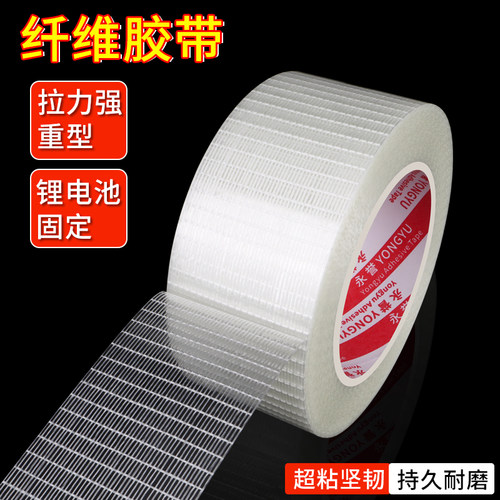强力胶带网格玻璃纤维胶带工业