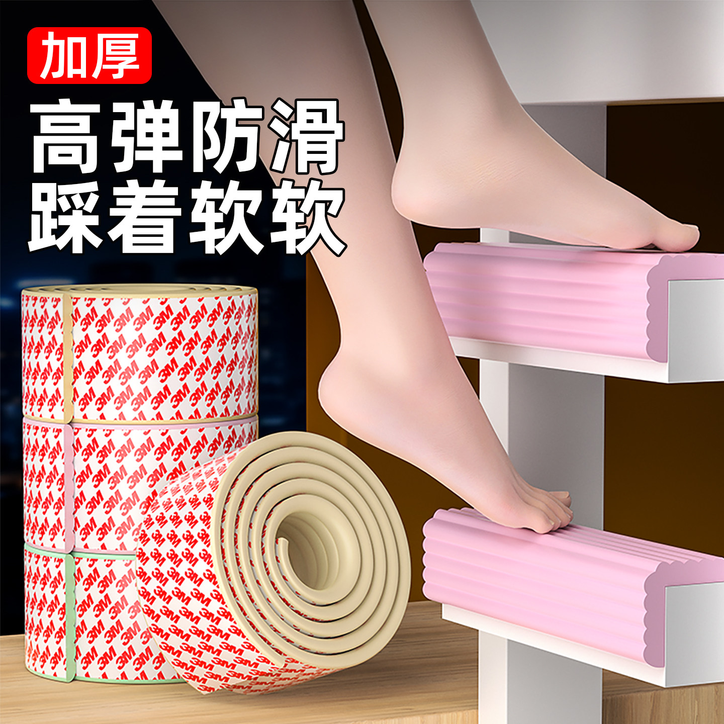 3M防撞条加厚婴儿防护桌角门框床角包边防磕碰楼梯软边无痕保护条