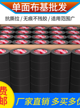 黑色布基胶带强力高粘度不留胶防水耐磨易撕地毯婚庆装饰固定拼接大力加宽胶布装修地板地面保护膜单面布基胶