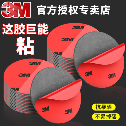 3M正品手机车载支架强力双面胶贴高粘度汽车专用手机车载摆件固定底座粘胶行车记录仪固定贴耐高温无痕两面胶