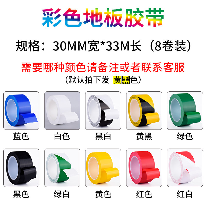 PVC地板胶带黑黄警示标识贴地面加厚耐磨地板胶贴无尘车间仓库区,文具电教/文化用品/商务用品,胶带/胶纸/胶条,淘宝优惠券,粉丝福利购,淘宝优惠卷