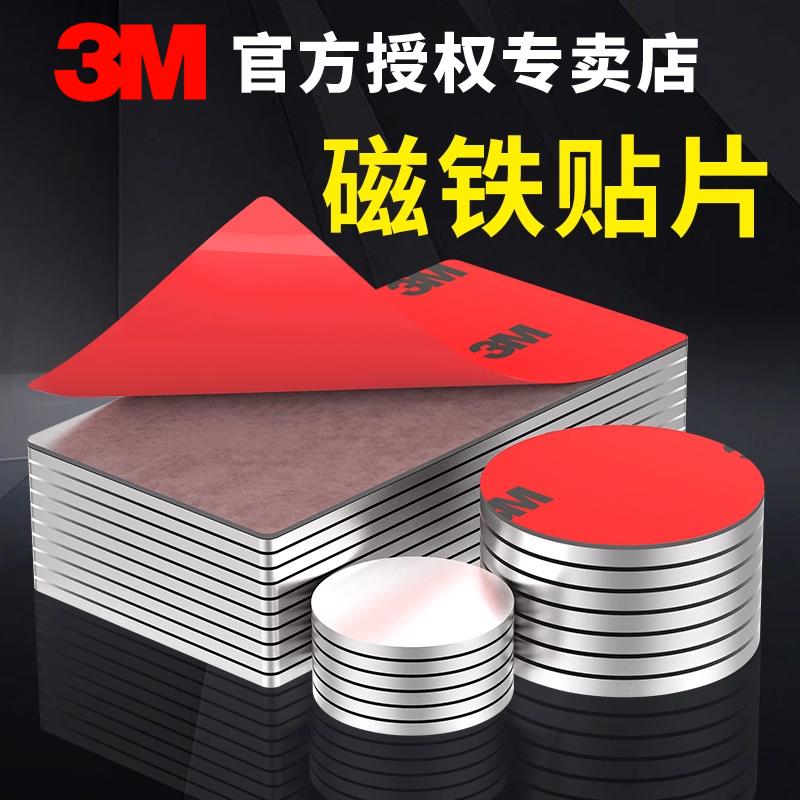强力背胶DIY强吸磁铁片