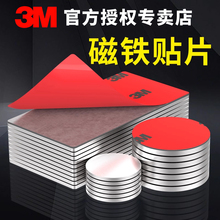 3M5108强力背胶DIY强吸磁铁片冰箱贴自粘磁吸超强吸力固定工具洞洞板方圆型钕铁硼强磁片高强度吸铁石固定器