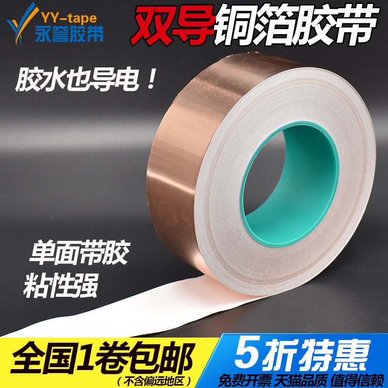 Hướng dẫn đôi Băng bằng đồng Tinh khiết Đồng hai mặt dẫn điện Lá giấy Tín hiệu điện thoại di động Tín hiệu được gia cố Bảng mạch điện tử Đế dẫn nhiệt độ cao Khiên Băng dính một mặt 1-2-3-5-10cm