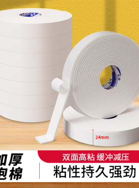 泡棉双面胶带高粘度固定墙面广告办公手工用宽泡沫胶密封缓冲填充加厚强力白色海绵双面胶批发粘性强