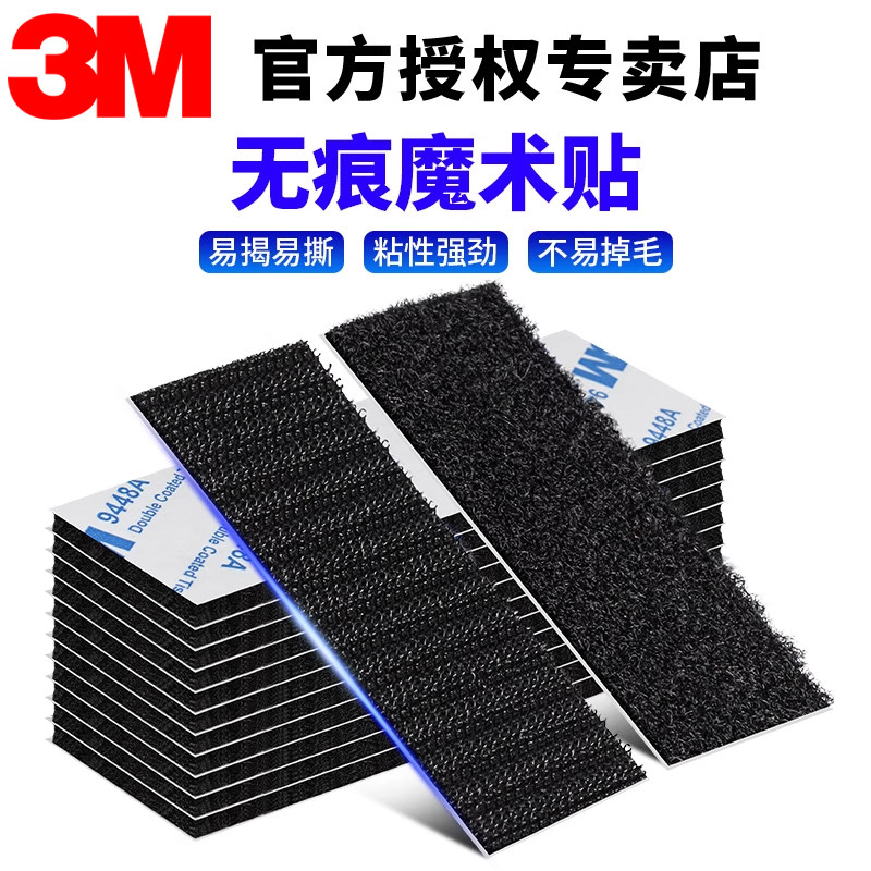 3M正品双面背胶魔术贴强力固定纱窗门帘子母扣贴片家用自粘带胶高粘