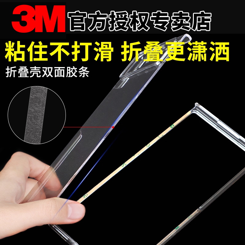 3M透明双面胶带手机壳固定