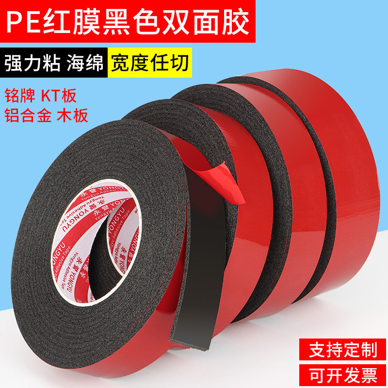 红膜黑色双面泡棉胶带超强粘力铝板广告牌铝合金KT板汽车泡沫胶真石漆外墙分隔泡沫仿真胶带PE海绵双面胶带