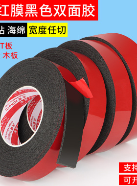 红膜黑色双面泡棉胶带超强粘力铝板广告牌铝合金KT板汽车泡沫胶真石漆外墙分隔泡沫仿真胶带PE海绵双面胶带