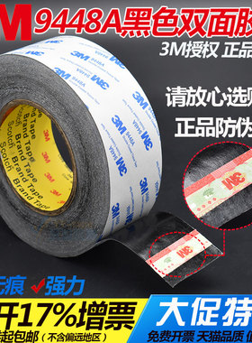 正品3M9448AB黑色双面胶带手机电脑维修屏幕专用防透光耐高温超薄防水强力无痕胶 数码产品屏幕维修密封胶带