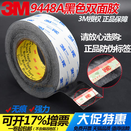 电脑维修屏幕超薄数码双面胶带