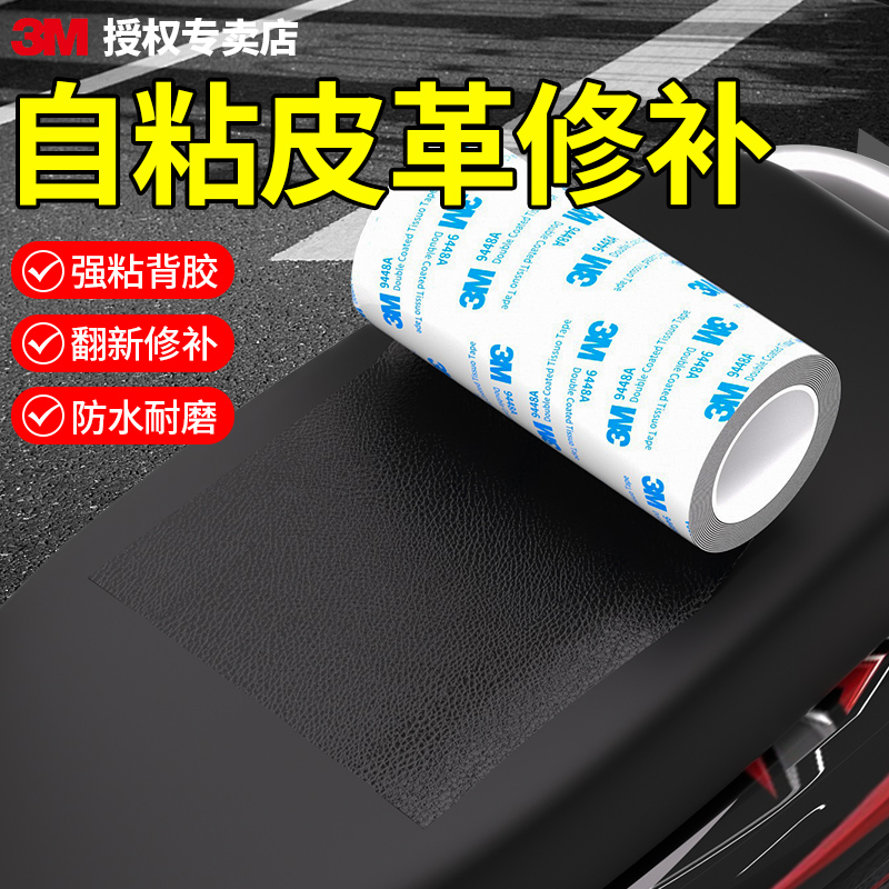 皮革修补贴柔软自粘破洞划痕修补