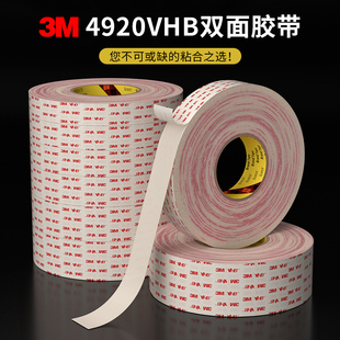 正品3M4920泡棉双面胶免钉强力固定墙面玻璃金属专用高粘度无痕防水耐高温胶带贴减震抗冲击取代螺钉双面胶