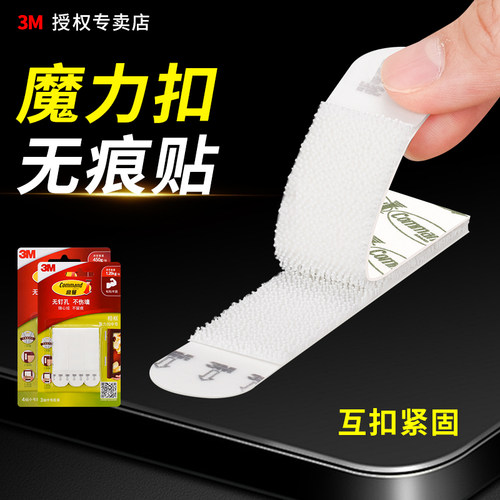 3M正品魔力扣挂画神器免打孔无痕钉吸盘挂钩魔术贴强力双面胶相框专用瓷砖玻璃木质乳胶漆墙壁粘胶无痕贴高曼