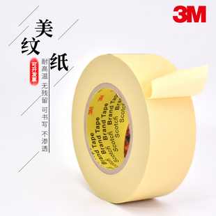 易撕断无残胶无痕 汽车耐高温专用遮蔽胶带 高温喷漆喷涂汽车美容米黄色美纹纸胶带 2310美纹纸胶带 3M正品