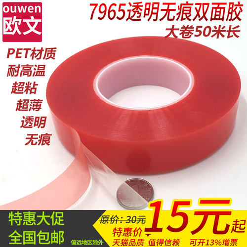 双面胶带红膜pet7965用强力双面