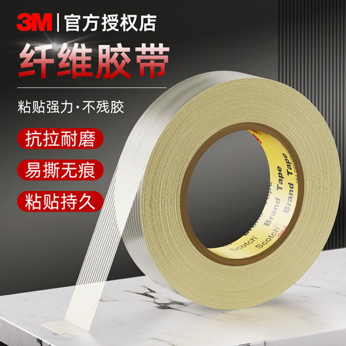 3M8915强力透明不残胶纤维胶带