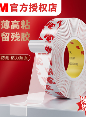 3M55236超薄高粘双面胶带防水防潮不留残胶强力无痕超薄半透明耐高低温家用胶带不留痕学生专用手工易撕贴纸