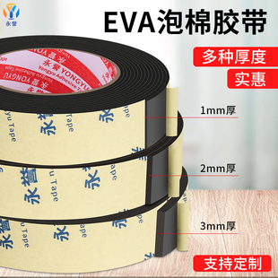 黑色EVA泡棉双面胶带高粘海绵贴加厚强力固定玻璃幕墙胶条专用隔音降噪防撞减震无痕防水两面粘单面密封胶条