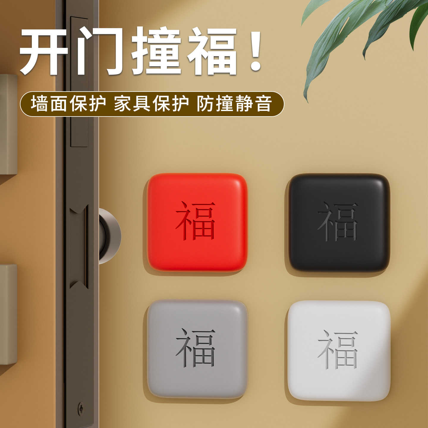 门把手防撞贴硅胶静音加厚防碰撞缓冲冰箱门贴门挡柜门后墙贴静音缓冲