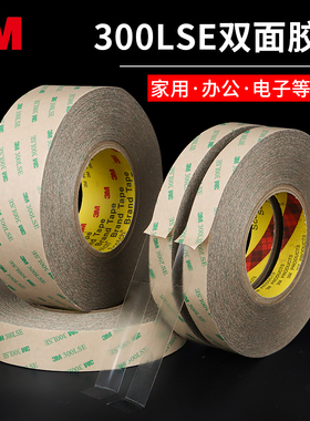3M正品300LSE双面胶带PET超薄强力无痕高粘透明3M9495LE双面胶带 电器显示器屏幕固定铭牌汽车用超粘双面胶带