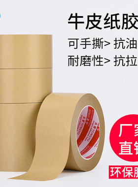 牛皮纸胶带高粘强力封箱不起翘打包自粘定制加厚可手撕相框用美术生学生画画纸质绘画裱画框纸裱黄色免水胶纸