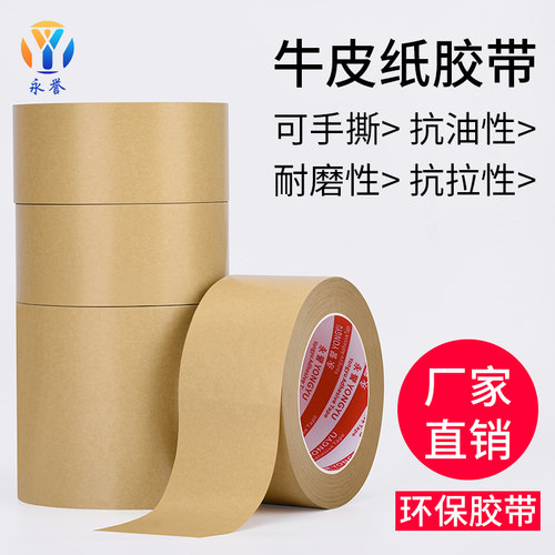 牛皮纸胶带【升级版】封箱不起翘