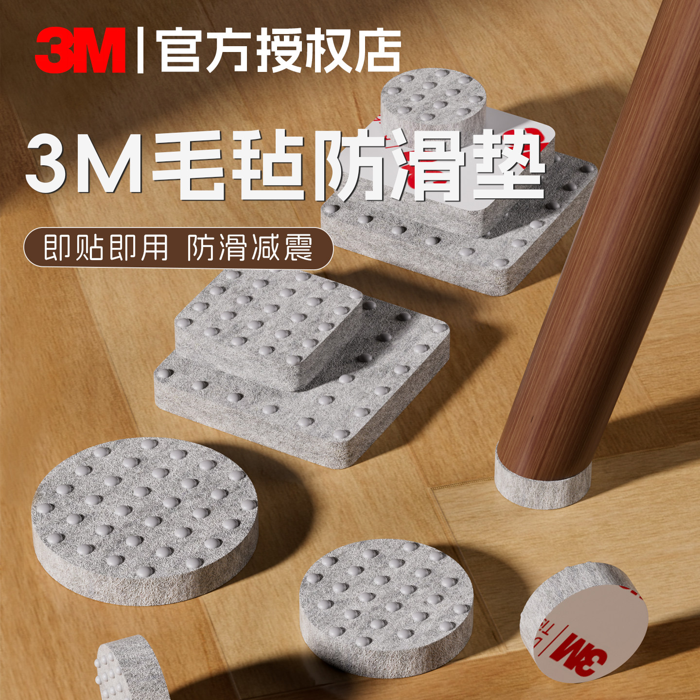 3M56415高粘胶毛毡防滑垫家具桌椅脚垫静音减震保护套升级加厚椅子凳子腿静音沙发防滑家具床板降噪贴桌脚套