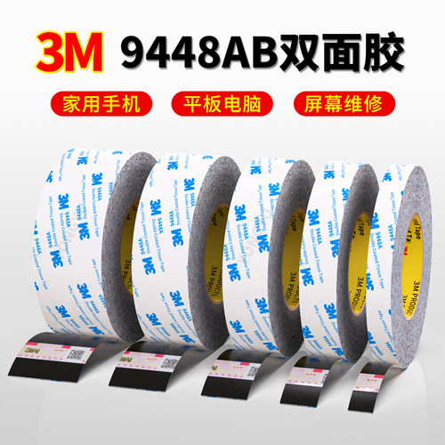 正品3M9448AB黑色双面胶带超薄高粘度强力无痕耐高温手机维修专用屏幕粘贴防水防透光进口双面胶3M胶带