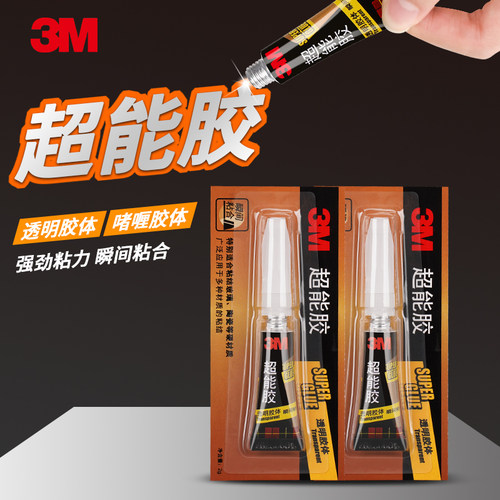3M粘手办粘塑料的专用胶水固定速干修复修补焊接玩具abs断裂摆件盲盒手办粘合剂强力万能修复模型金属硬塑料