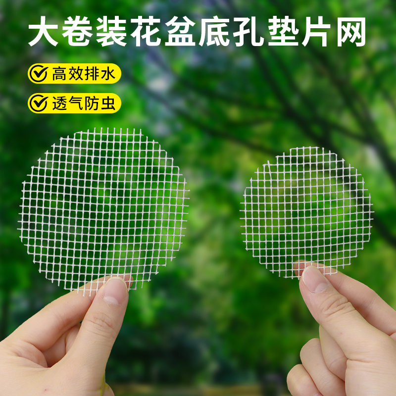 花盆垫片网格垫片多肉植物盆栽花卉盆景底部防漏防虫专用网片自粘网格带加密玻璃纤维胶带通风排水网纱布垫片