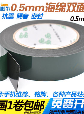 绿膜黑色泡棉双面胶带超强力高粘度手机维修铭牌粘贴海绵泡沫双面胶带超薄手机用双面胶车用海绵泡沫双面胶带