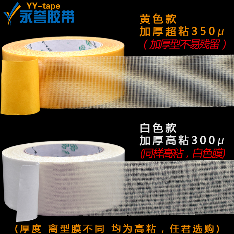 超强力布双面胶 高粘性布基双面胶带 透明地毯胶 防水无痕胶带 皮革车座椅用耐磨高粘度接缝地毯双面胶带批发