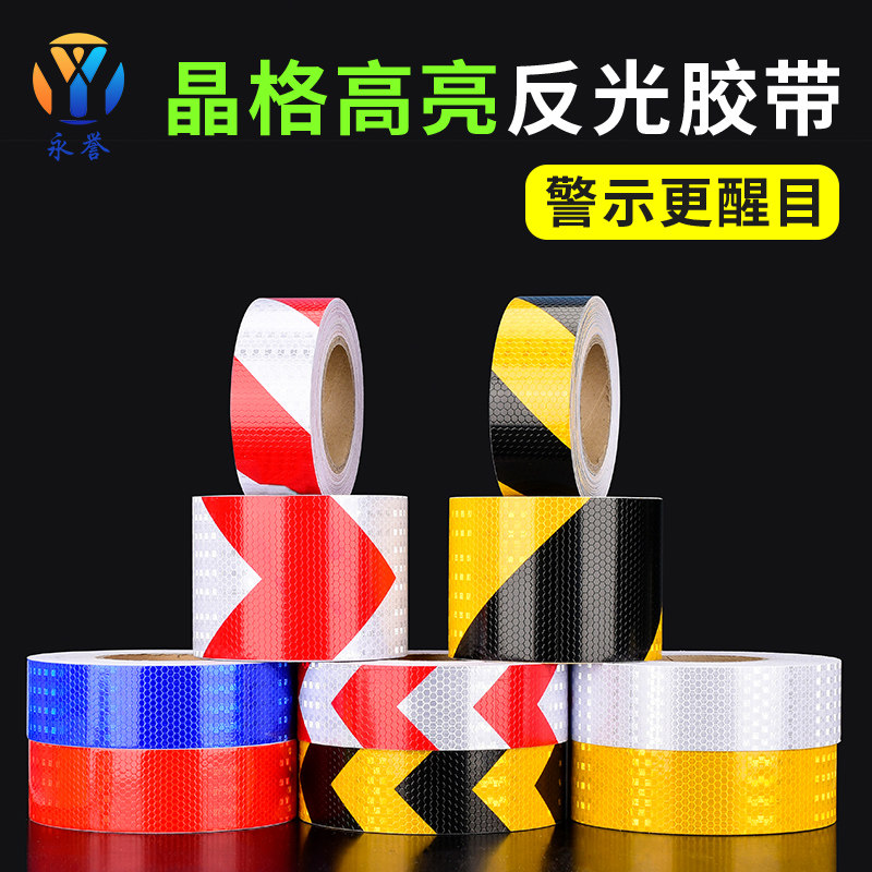 反光警示胶带防水高粘夜间反光膜家用垃圾桶标记带提示标识荧光贴纸自粘黑黄红白地标线区域划分地贴pvc胶条,文具电教/文化用品/商务用品,胶带/胶纸/胶条,淘宝优惠券,粉丝福利购,淘宝优惠卷