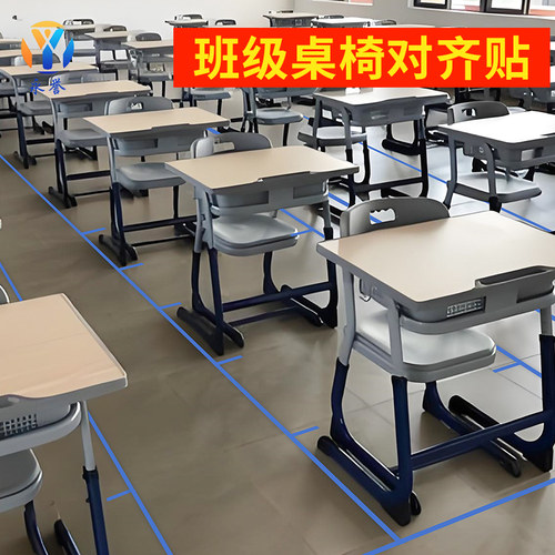 教室课桌座位对齐5S定置线胶带桌面物品划分定位标记自粘防水耐磨工厂管理标准化定位标志牌学校课桌地面标识