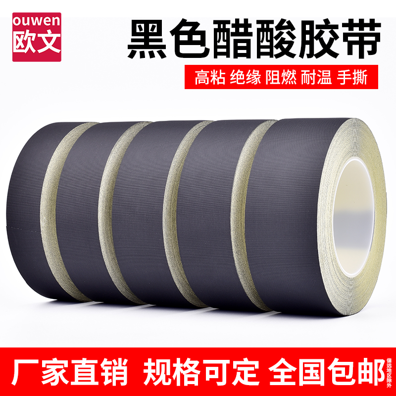 黑色醋酸胶布阻燃绝缘耐高温性能好排线包扎电工电线缠绕液晶维修屏线固定用维修汽车线束捆扎线材连接线胶带