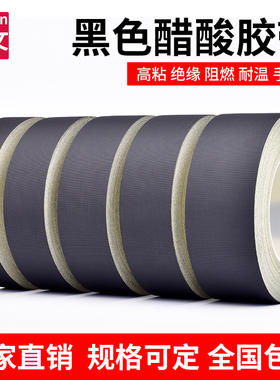 黑色醋酸胶布阻燃绝缘耐高温性能好排线包扎电工电线缠绕液晶维修屏线固定用维修汽车线束捆扎线材连接线胶带